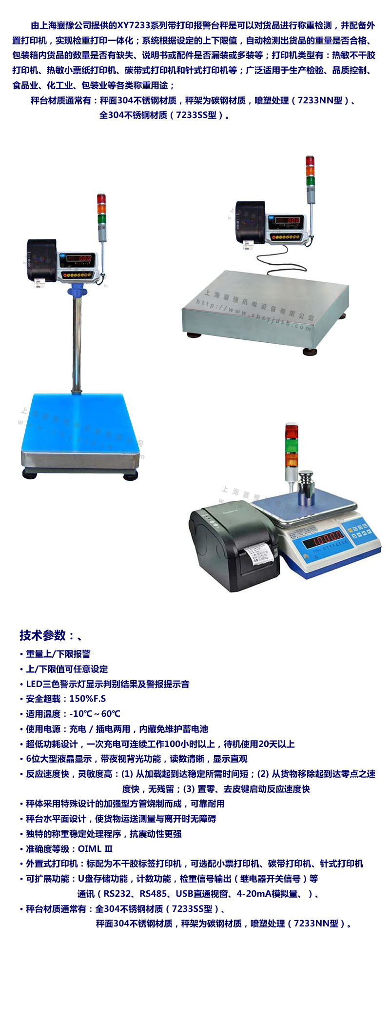 檢重打印臺(tái)秤1副本.jpg
